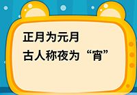 為什么元宵節(jié)要吃湯圓